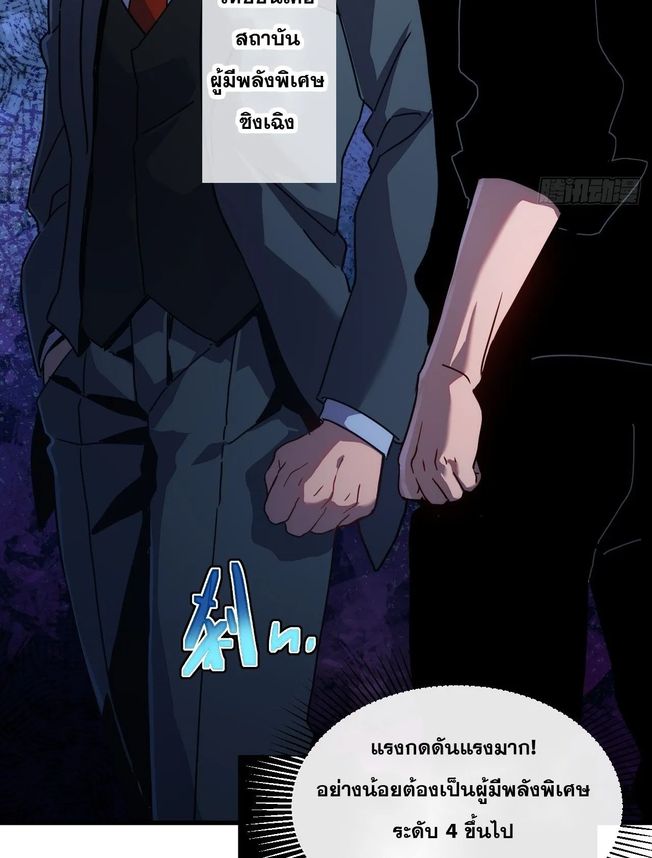 Axe God Path of Invincibility ตอนที่ 16 หน้า 5