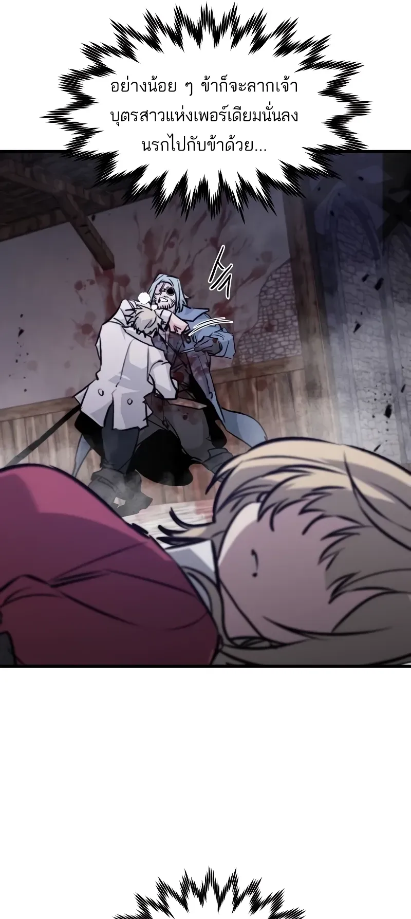 The Regressed Mercenary’s Machinations ตอนที่ 5 หน้า 41