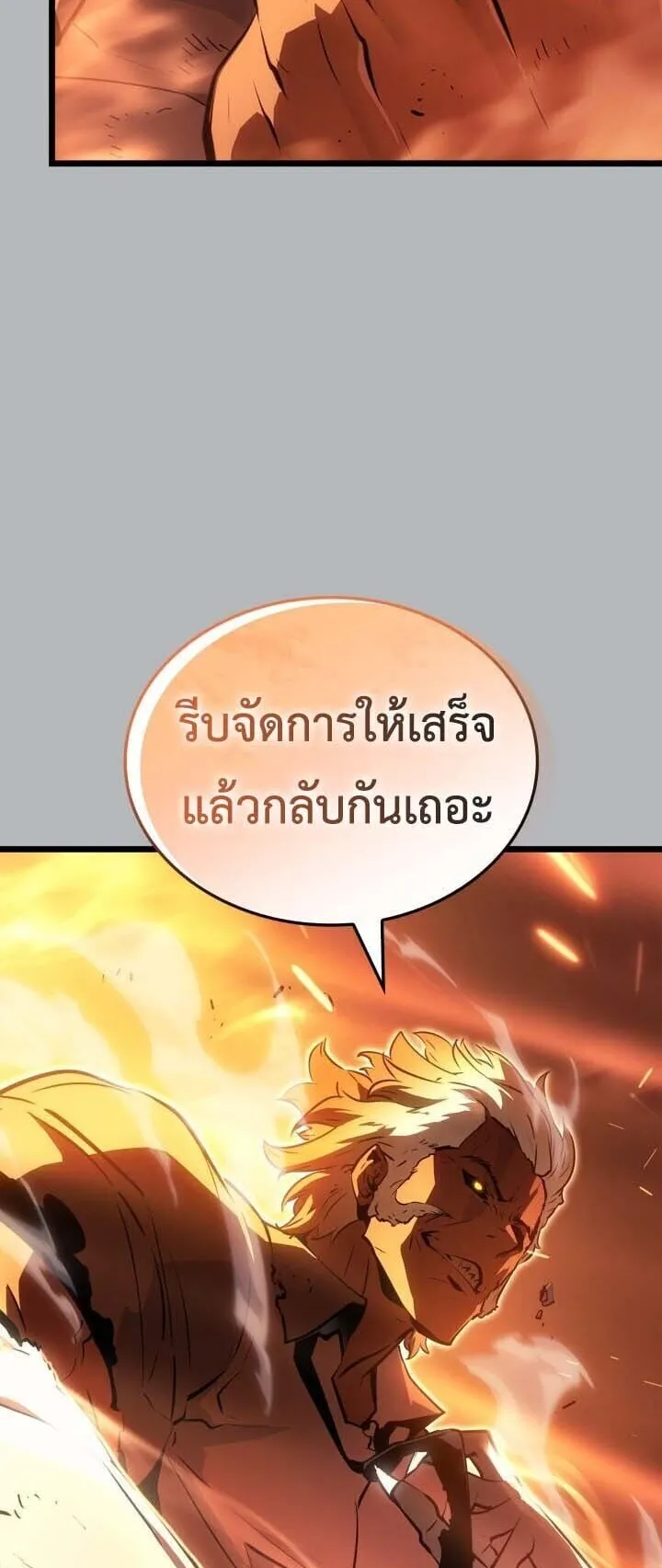 Solo Leveling: Ragnarok ตอนที่ 50 หน้า 68