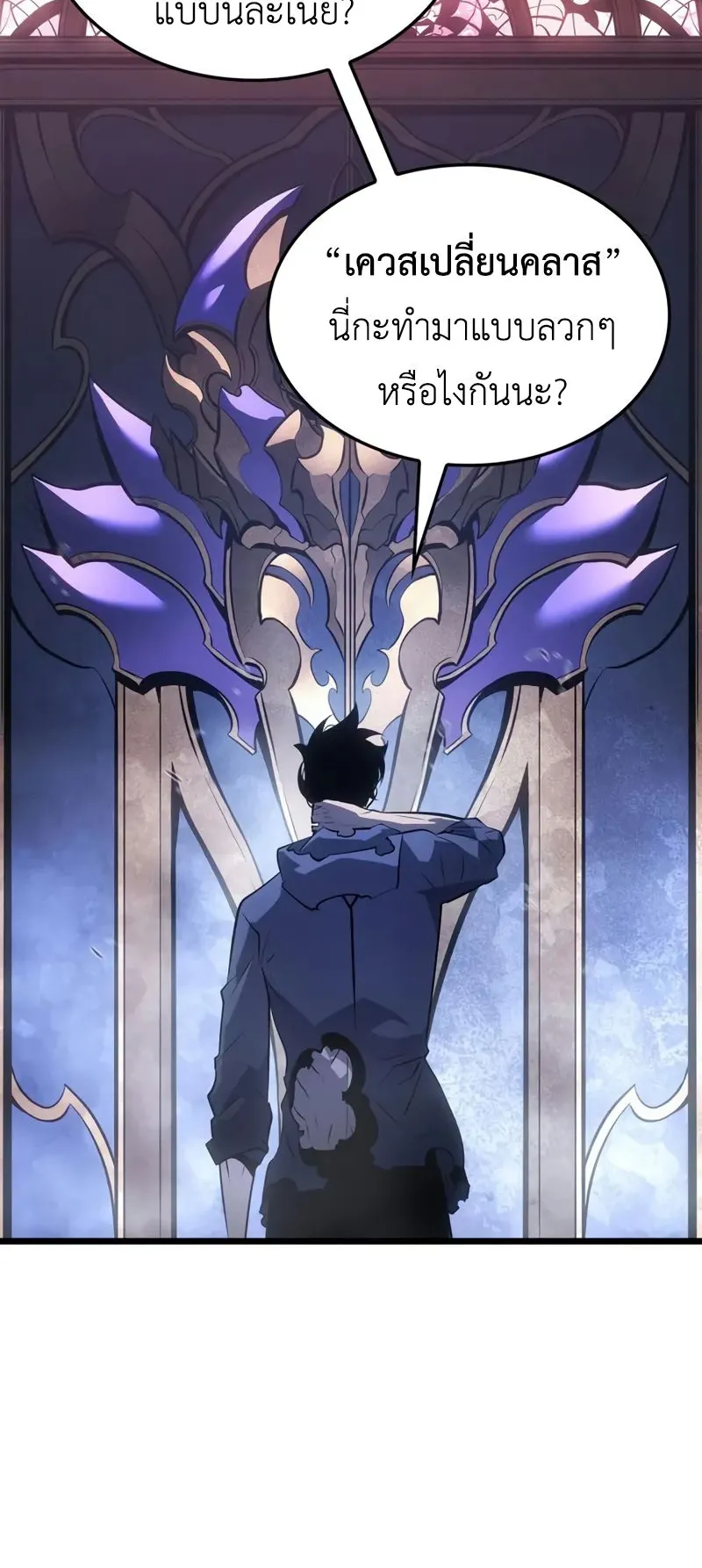 Solo Leveling: Ragnarok ตอนที่ 43 หน้า 26