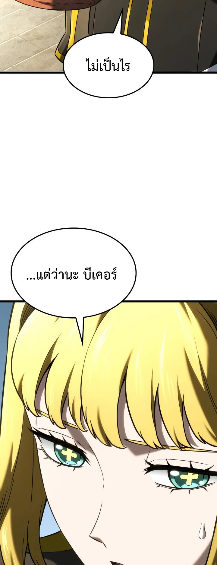 Revenge of the Iron-Blooded Sword Hound ตอนที่ 147 หน้า 77