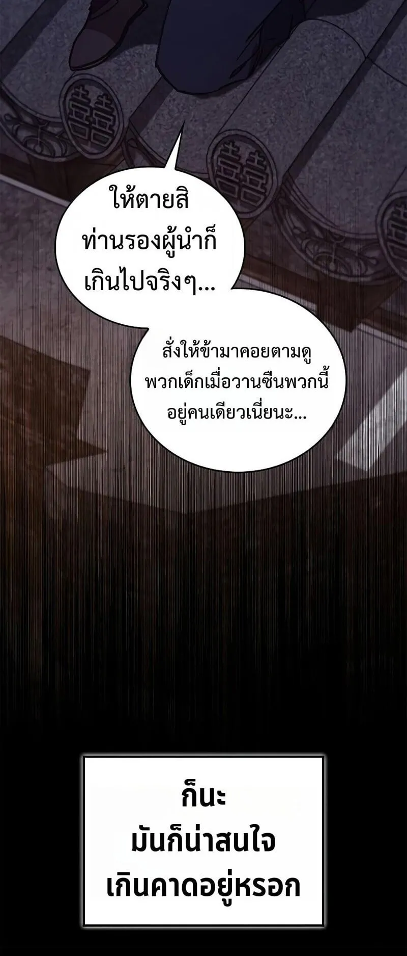 The Demonic Cult Instructor Returns ตอนที่ 49 หน้า 37