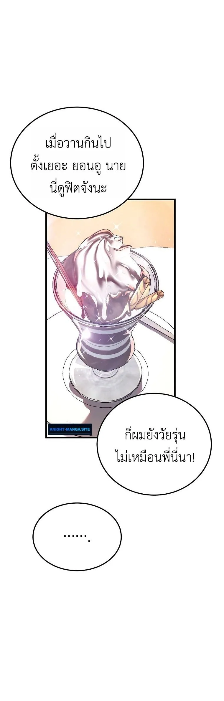 The Returnee’s Hidden Strategy Stream ตอนที่ 1 หน้า 42