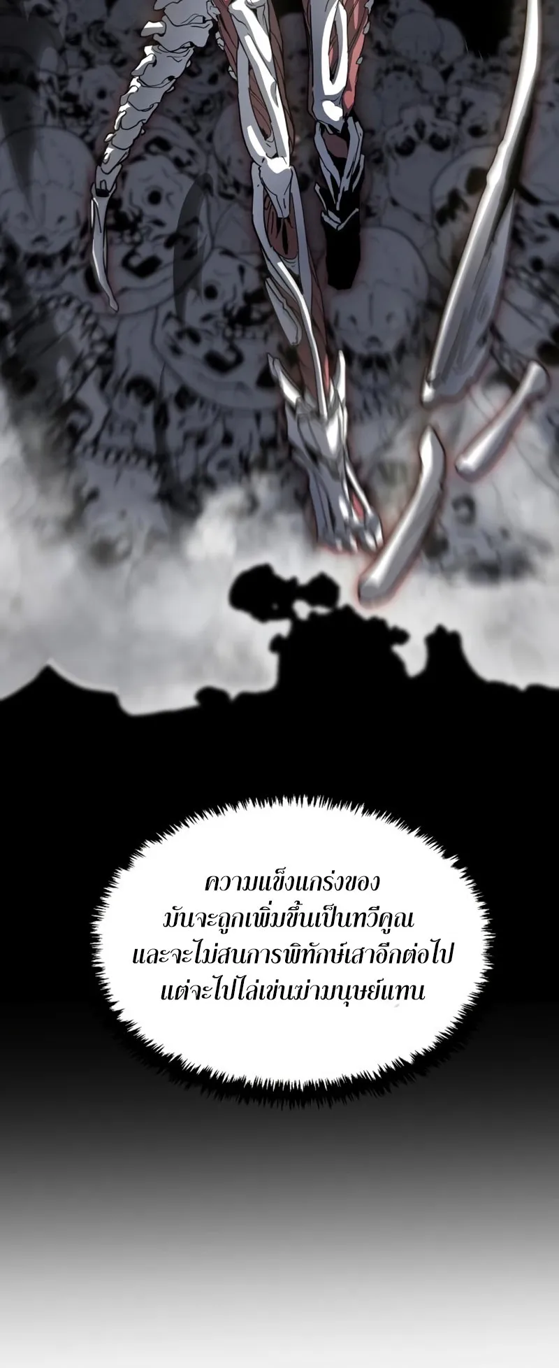 Gods Gambit ตอนที่ 5 หน้า 27