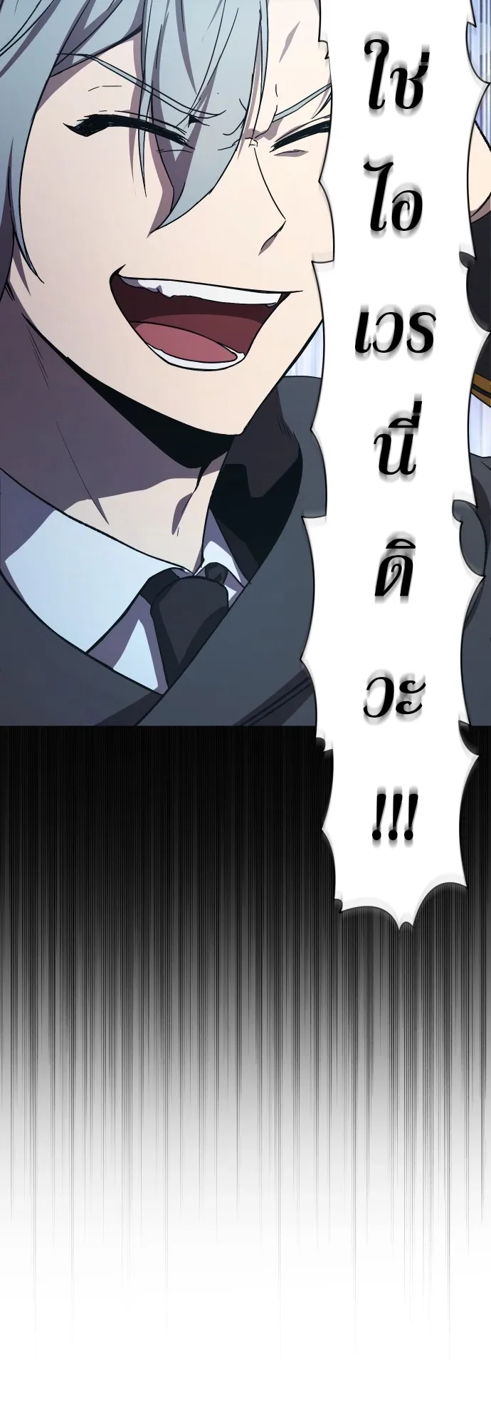 Playing the Perfect Fox-Eyed Villain ตอนที่ 1 หน้า 114