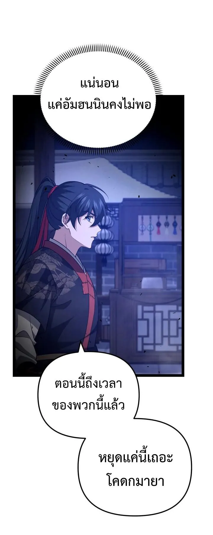 Reincarnation of the Martial God ตอนที่ 12 หน้า 8