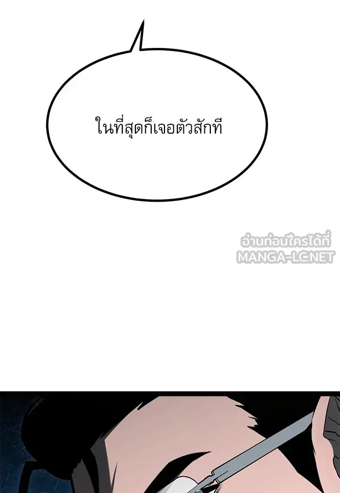 Level 999 Goblin ตอนที่ 7 หน้า 93