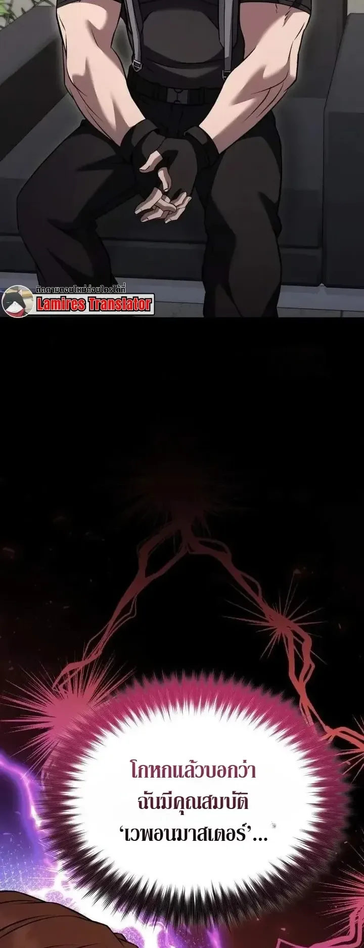 Transcendence Due To A System Error ตอนที่ 14 หน้า 19