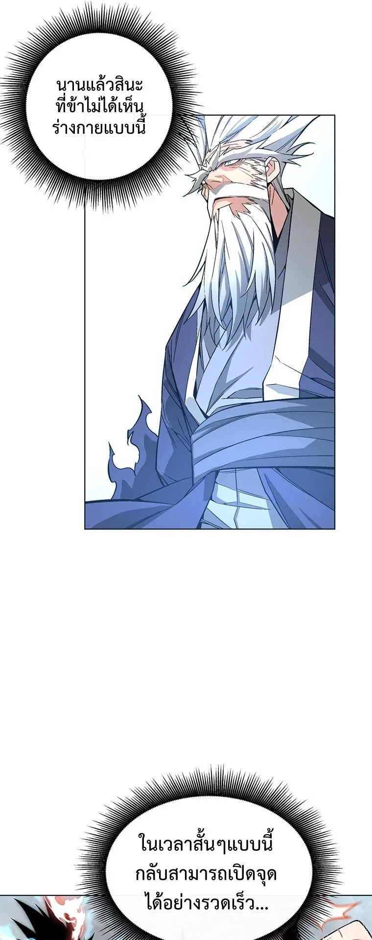 Heavenly Demon Instructor ตอนที่ 5 หน้า 42