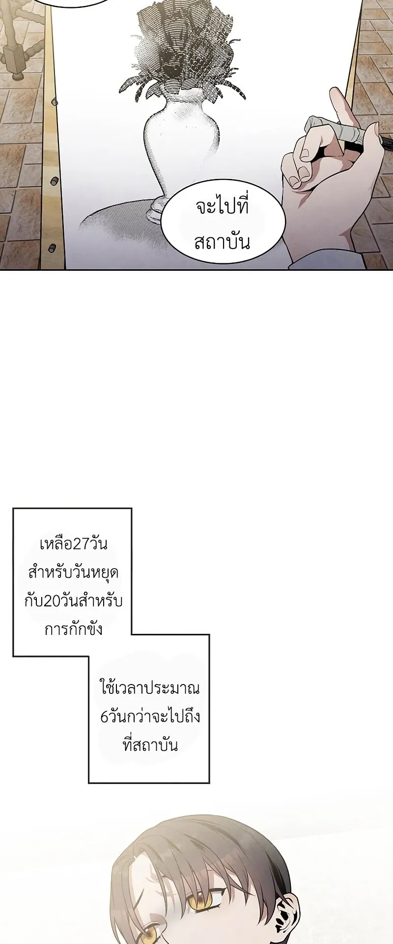 Legendary Youngest Son of the Marquis House ตอนที่ 6 หน้า 42