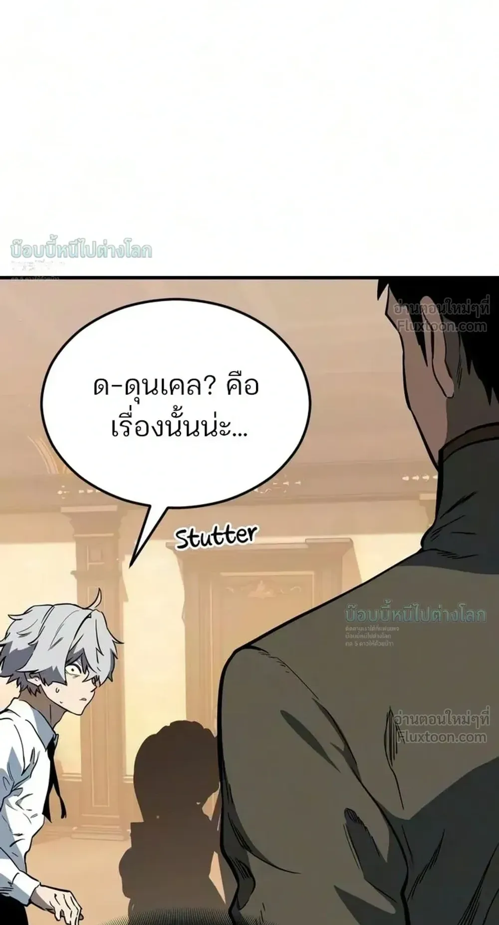 Sword of the Undying ตอนที่ 17 หน้า 24