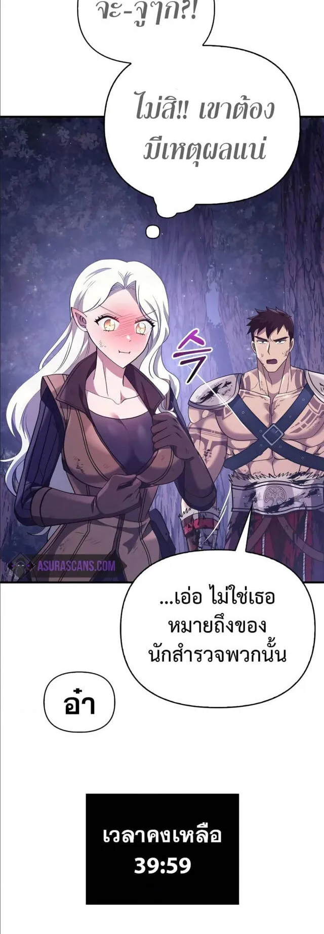 Surviving the Game as a Barbarian ตอนที่ 13 หน้า 76