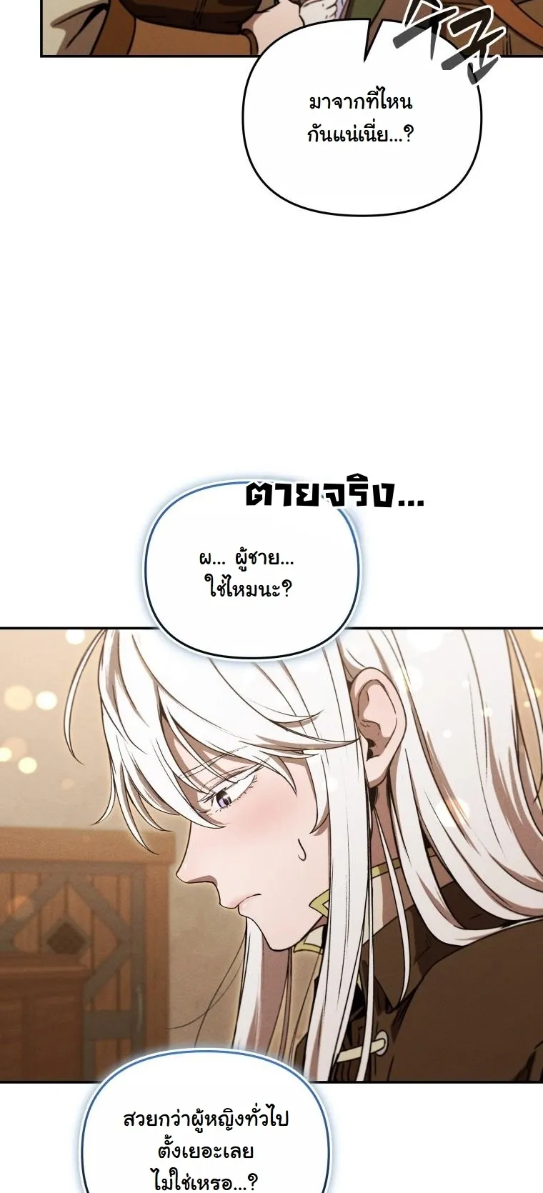Revenge on the Tyrant Dragon ตอนที่ 26 หน้า 27