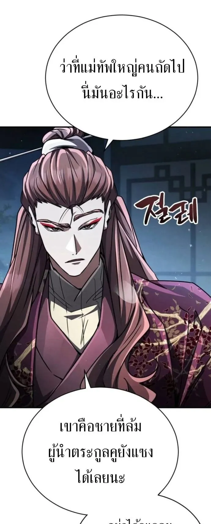 Reincarnation of the Fist King ตอนที่ 26 หน้า 11