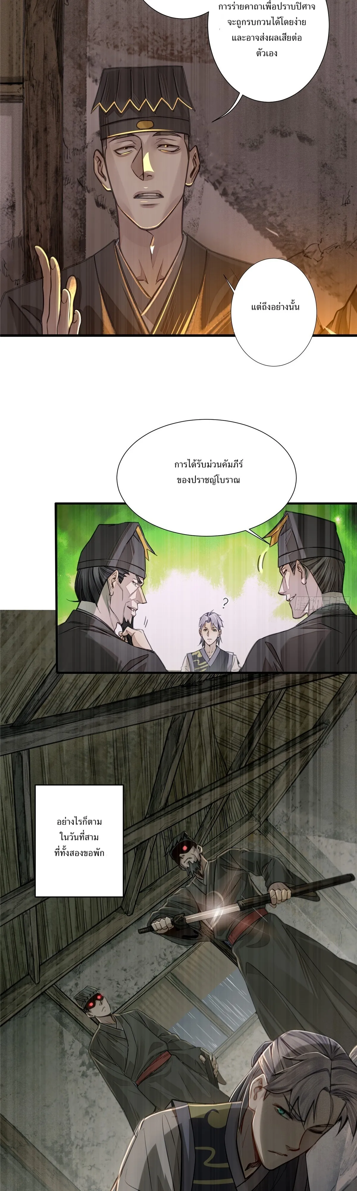 Heart Demon ตอนที่ 5 หน้า 14