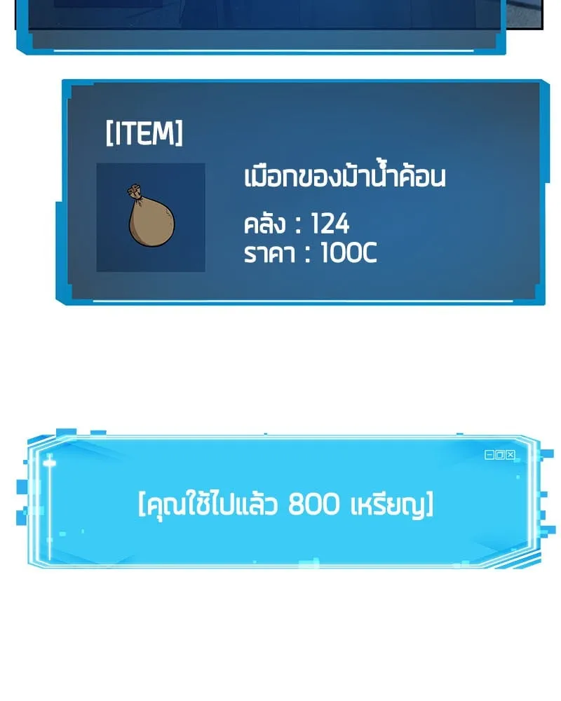Omniscient Reader ตอนที่ 14 หน้า 90