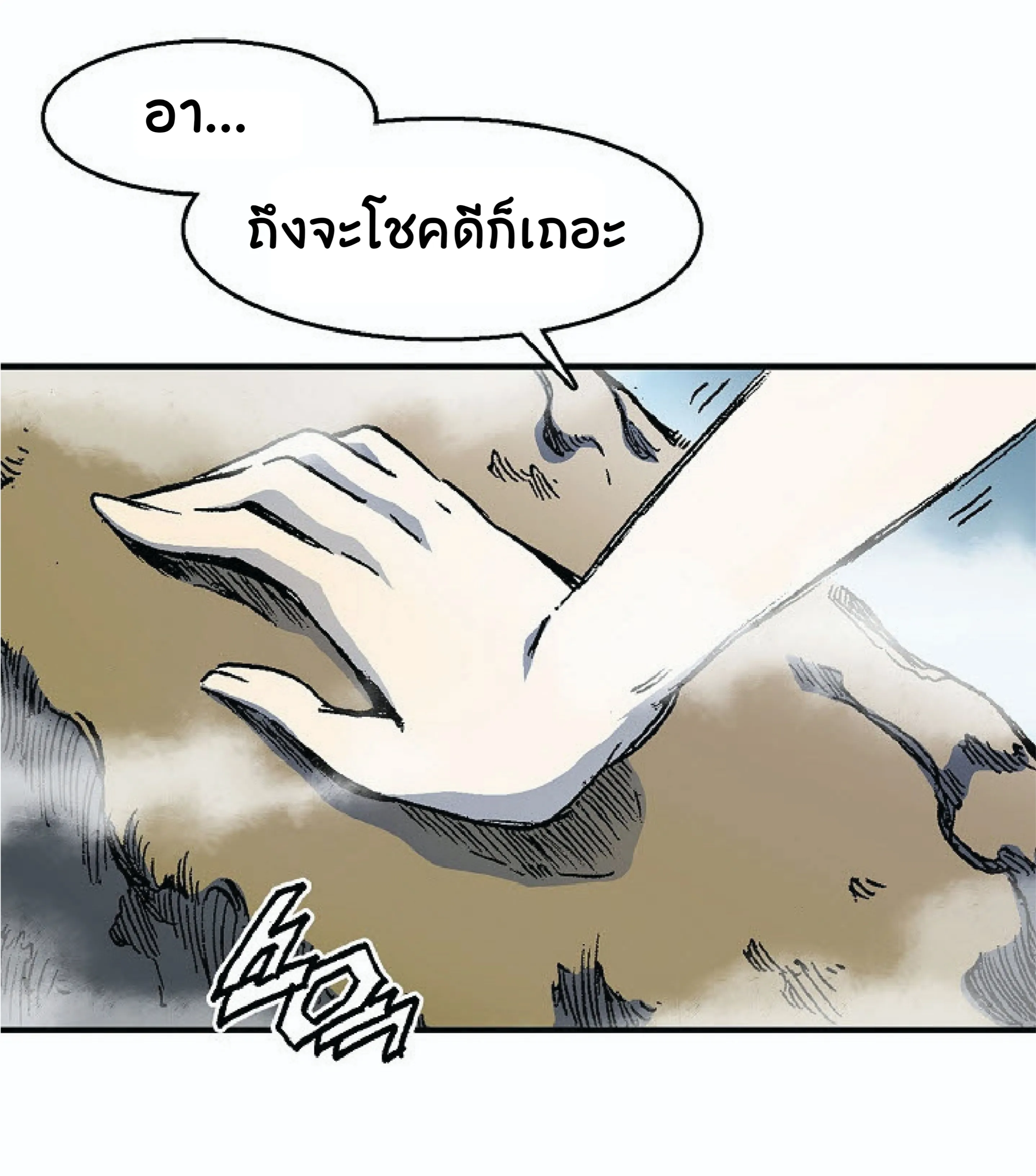 Memoir of the God of War ตอนที่ 2 หน้า 56