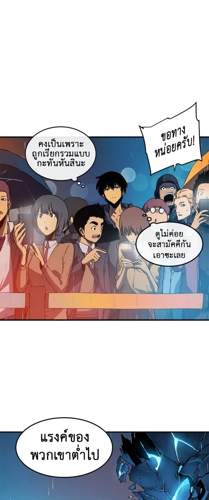 Solo Leveling ตอนที่ 17 หน้า 28