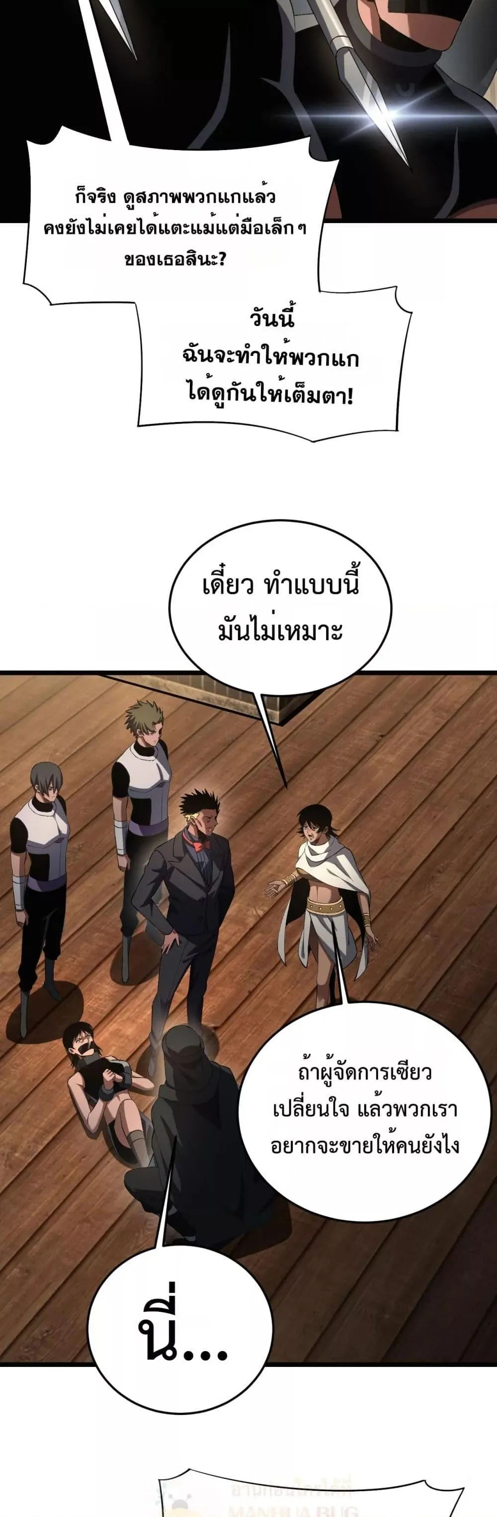 Doomsday Sword God ตอนที่ 71 หน้า 22