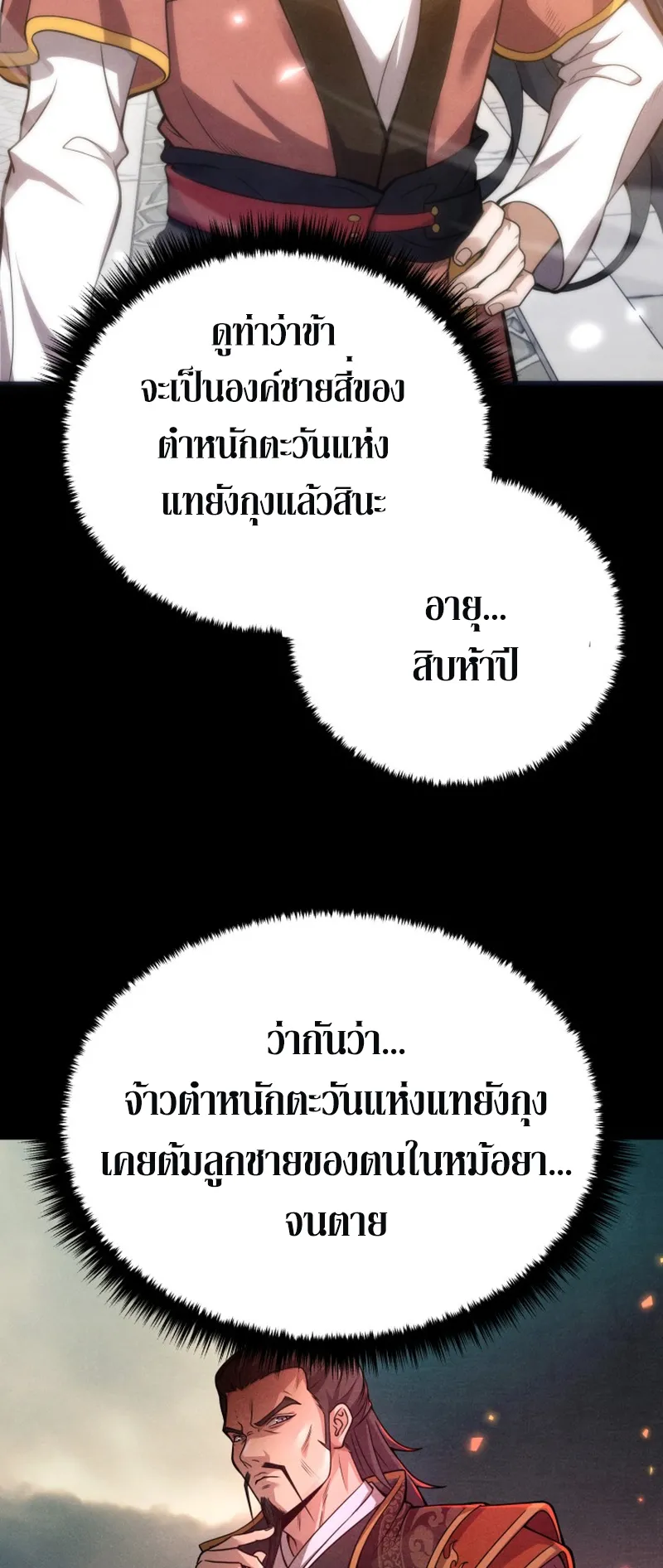 Reincarnated of Battle God ตอนที่ 3 หน้า 20