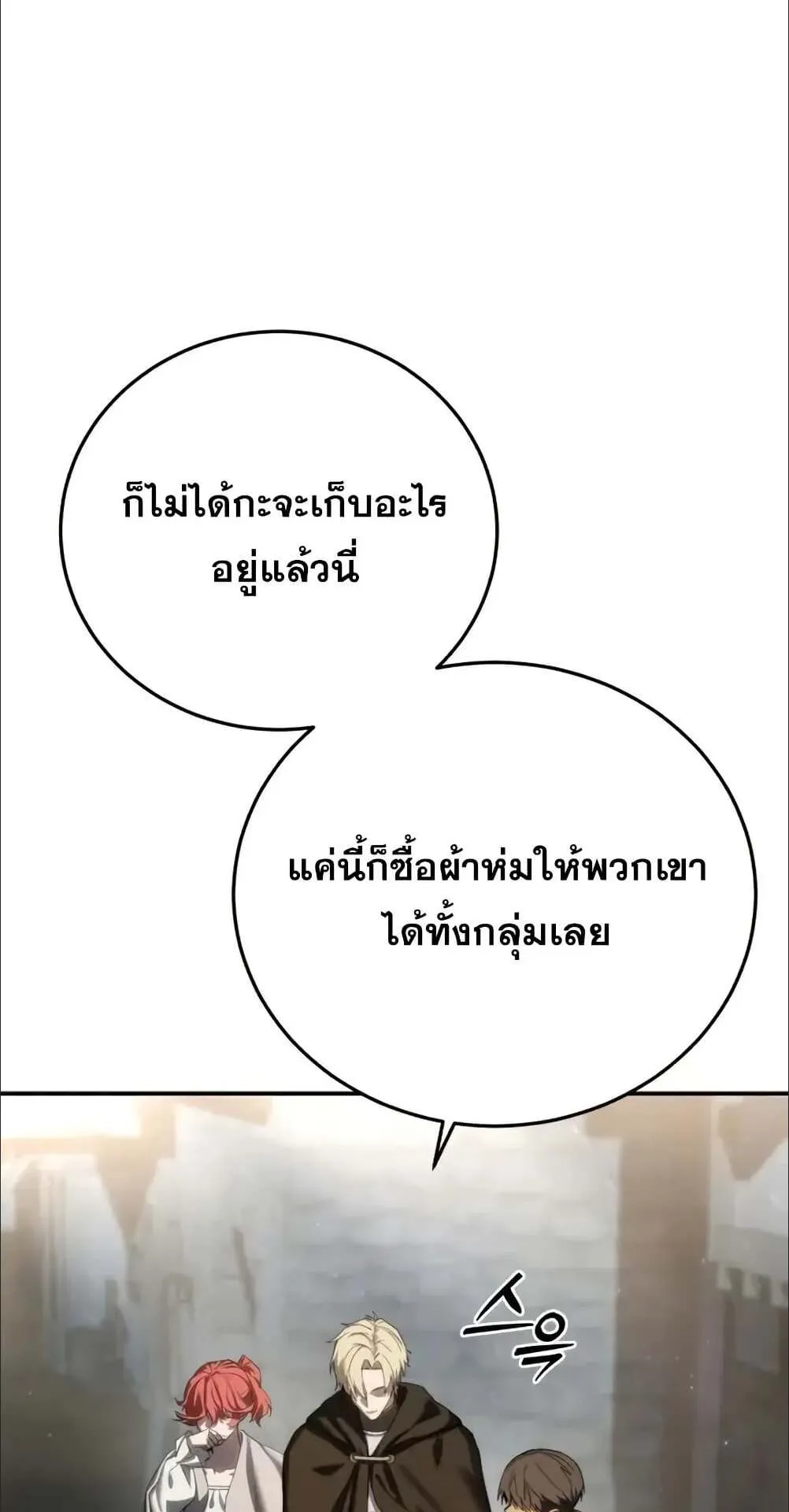 Star-Embracing Swordmaster ตอนที่ 89 หน้า 28