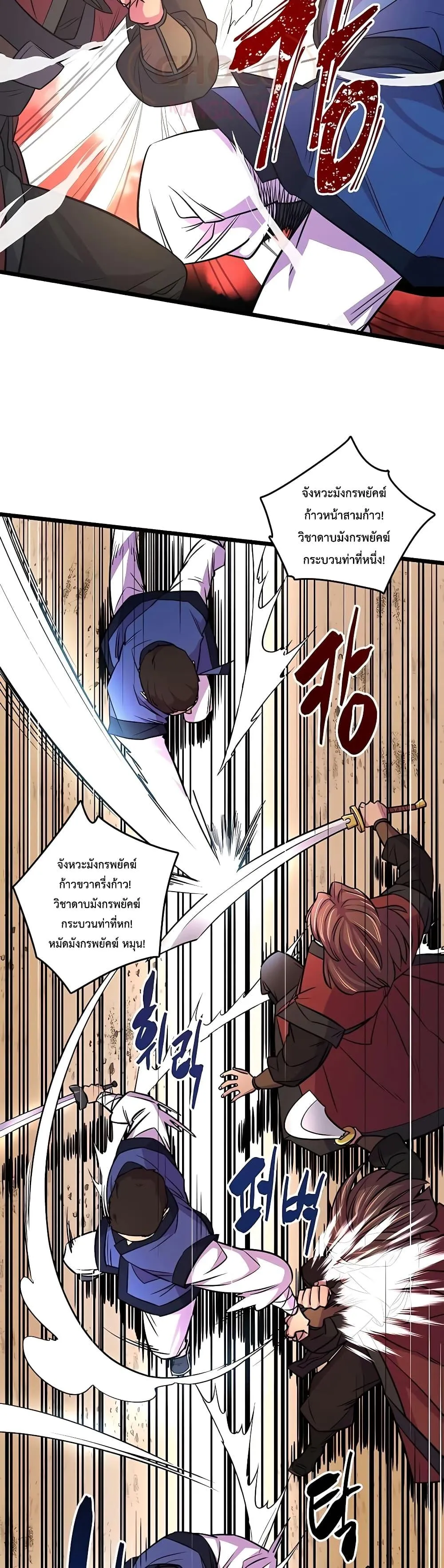 World’s Greatest Senior Disciple ตอนที่ 5 หน้า 25