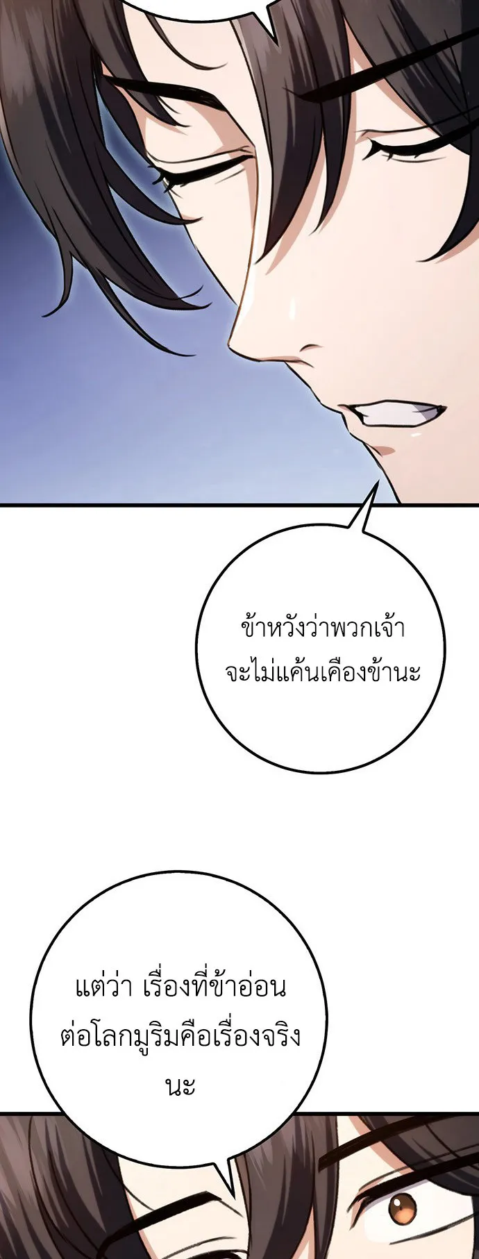 The Emperor’s Sword ตอนที่ 10 หน้า 14