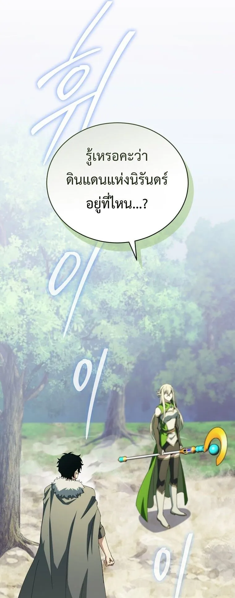 I Robbed the Storehouse of the God ตอนที่ 47 หน้า 19