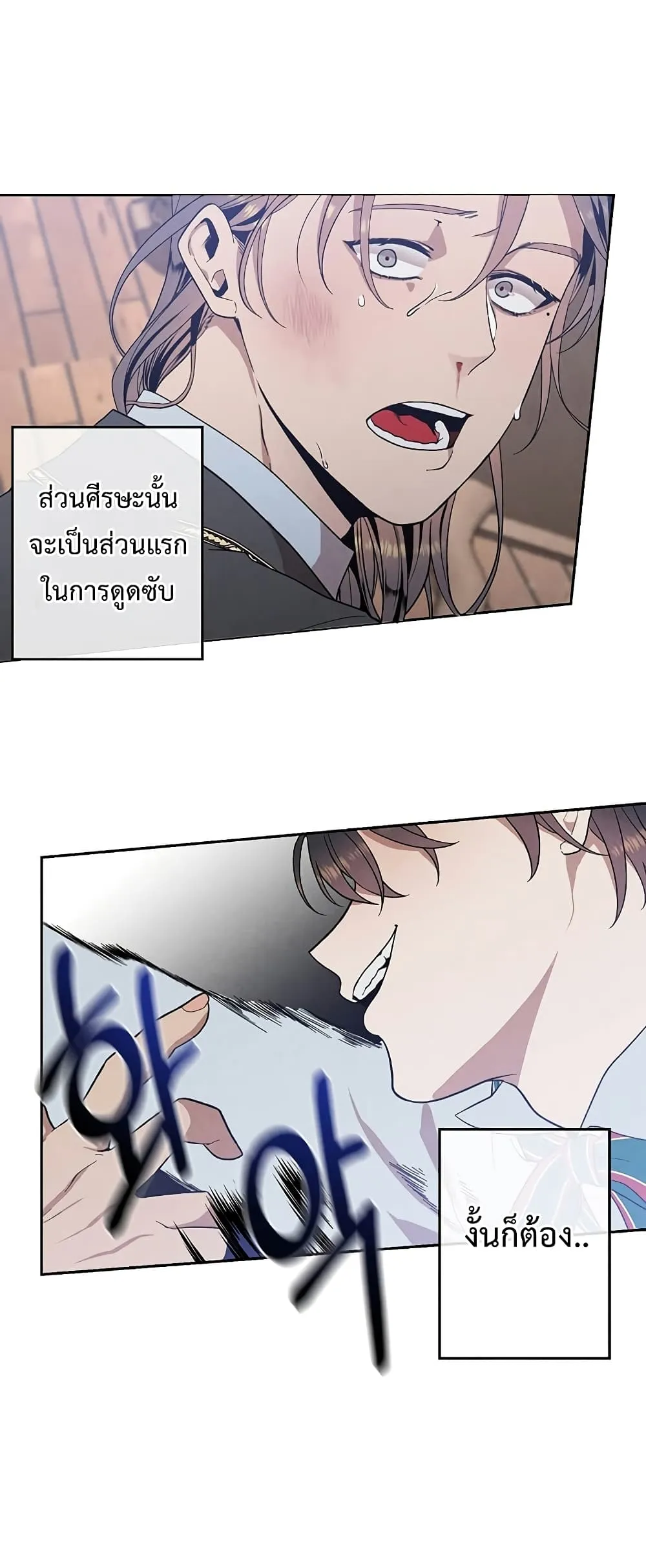 Legendary Youngest Son of the Marquis House ตอนที่ 3 หน้า 58