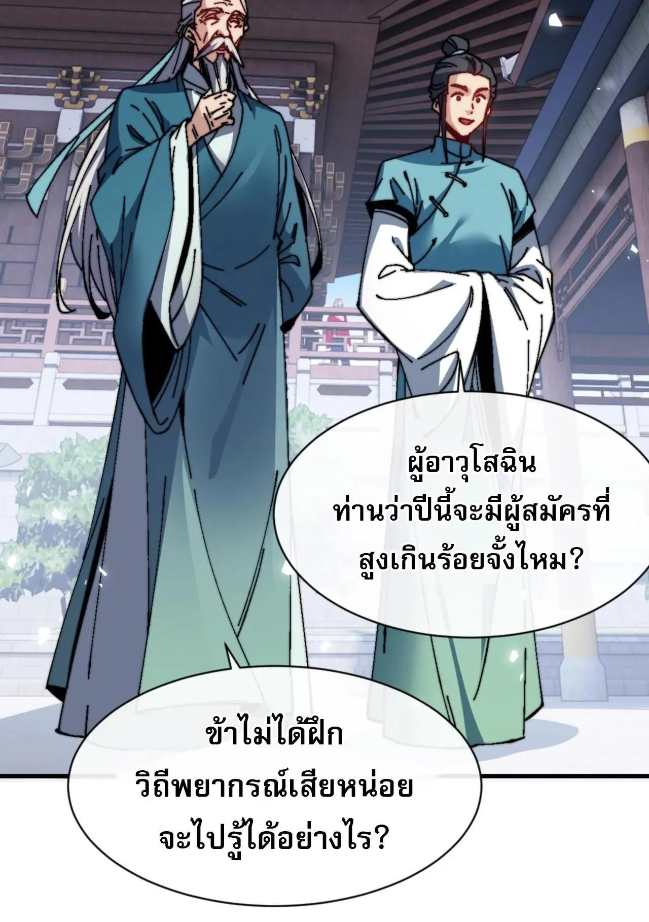 Devious Son of Heaven ตอนที่ 165 หน้า 25