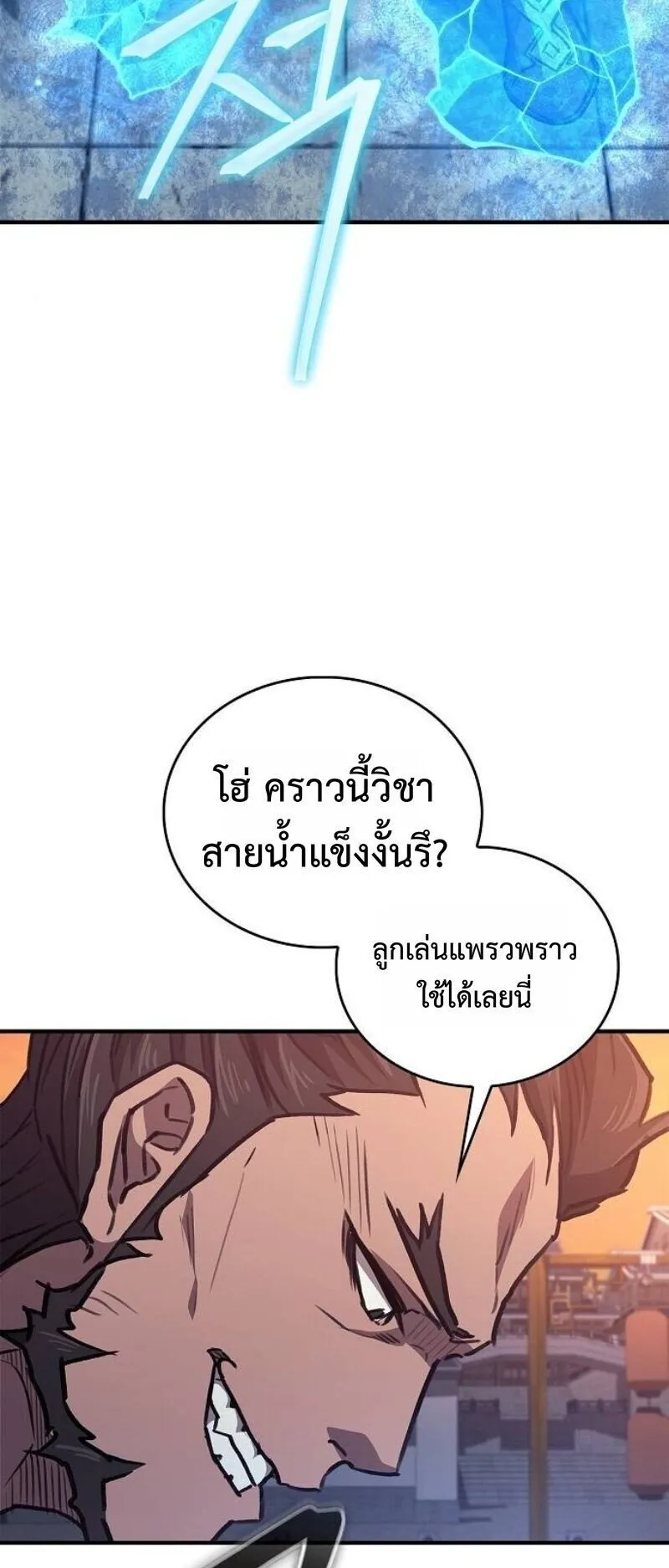 The Demonic Cult Instructor Returns ตอนที่ 38 หน้า 69