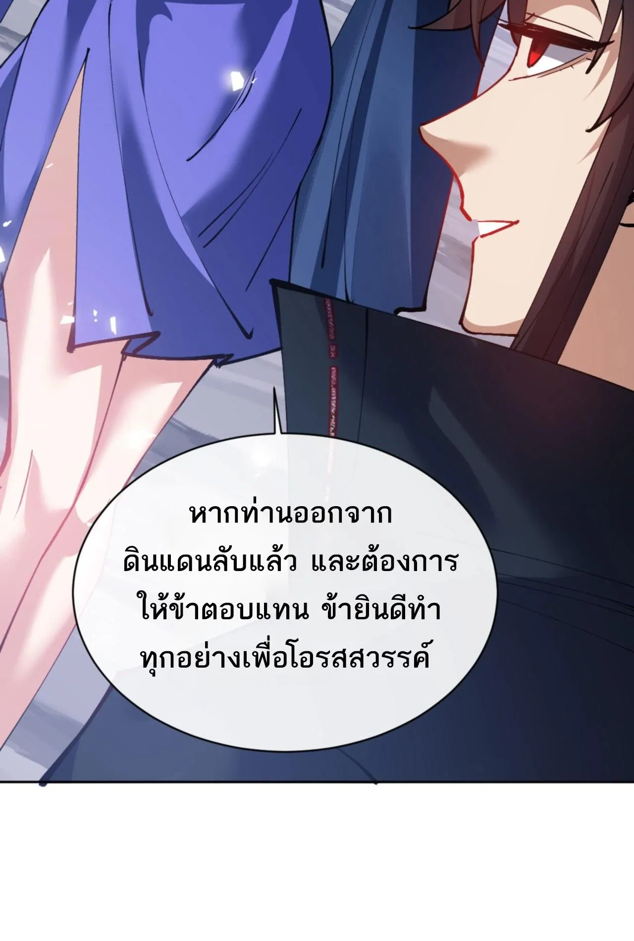 Devious Son of Heaven ตอนที่ 69 หน้า 66