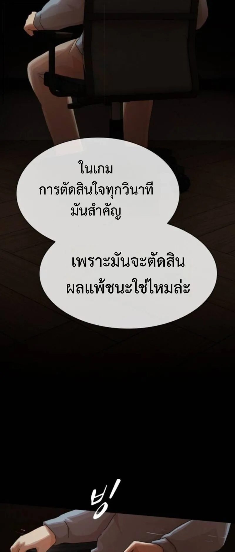 The Genius Who Sees Through the World ตอนที่ 43 หน้า 89