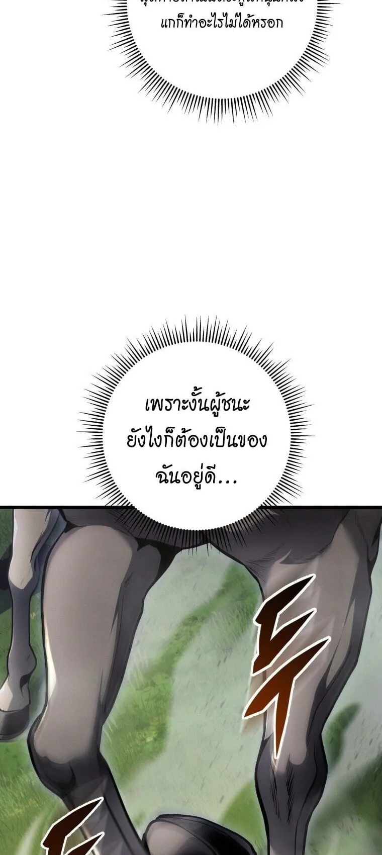 A Dragonslayer’s Peerless Regression ตอนที่ 87 หน้า 13