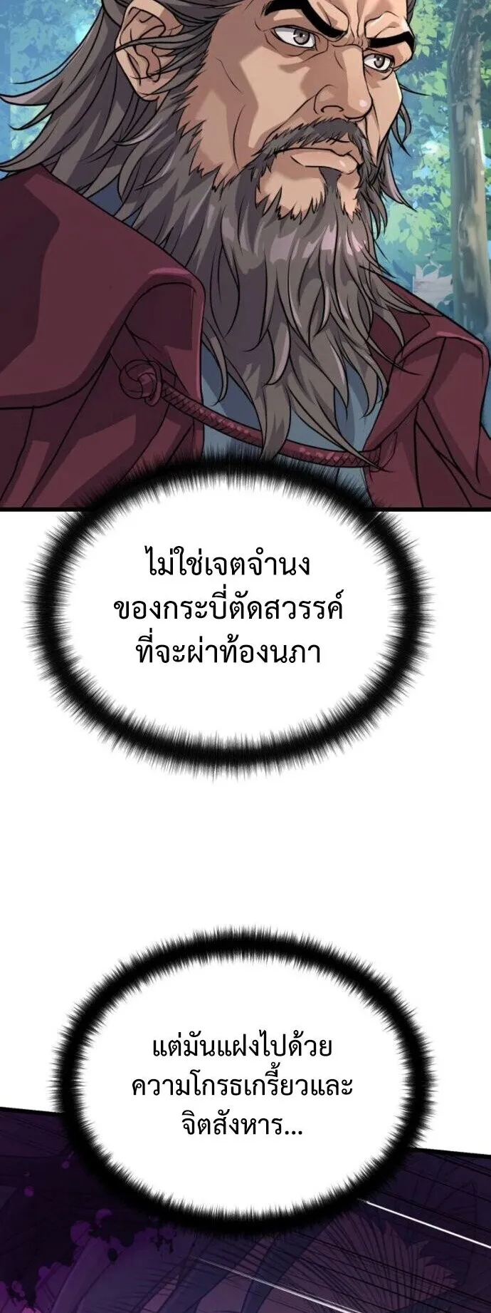 Becoming the Cheon Clan’s Mad Dog ตอนที่ 9 หน้า 22