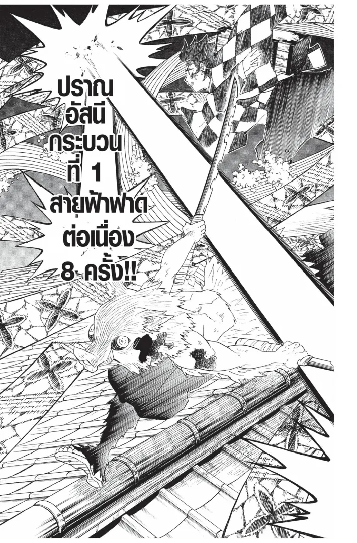 Kimetsu no yaiba ตอนที่ 91 หน้า 15