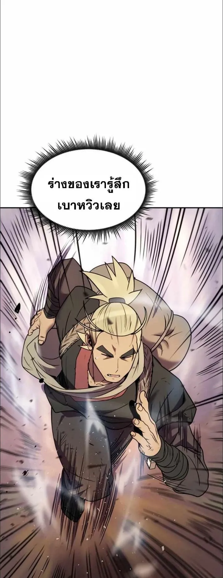 Chronicles of the Demon Faction ตอนที่ 14 หน้า 14