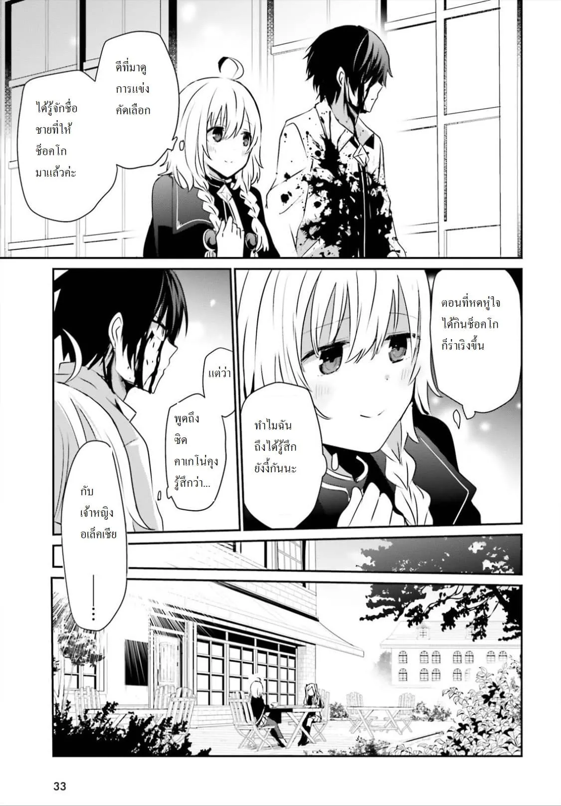 Kage no Jitsuryokusha ni Naritakute ตอนที่ 9 หน้า 23