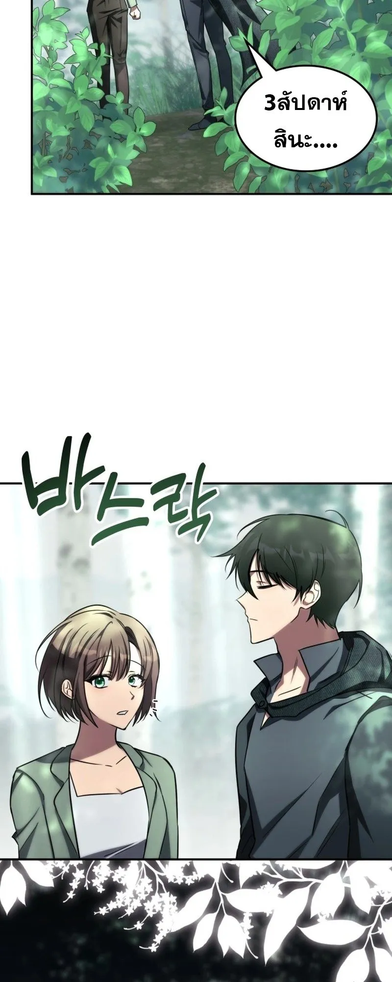 The Late Game Healer Is Way Too Strong ตอนที่ 1 หน้า 70