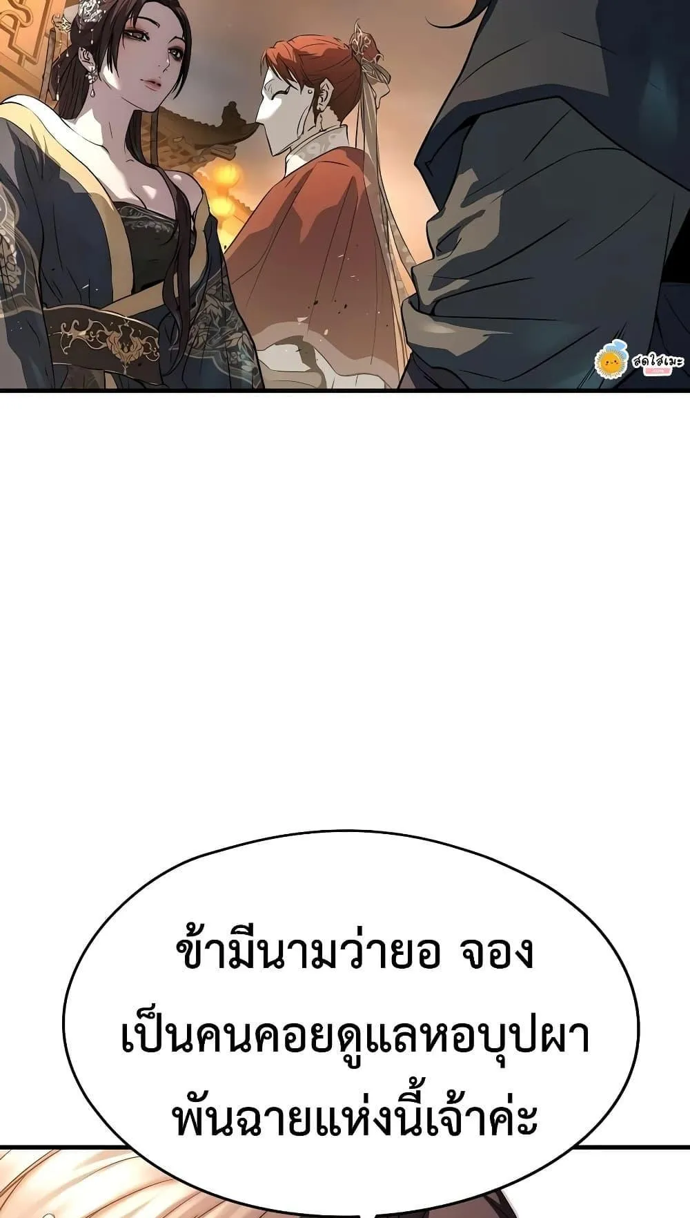 Absolute Regression ตอนที่ 112 หน้า 103