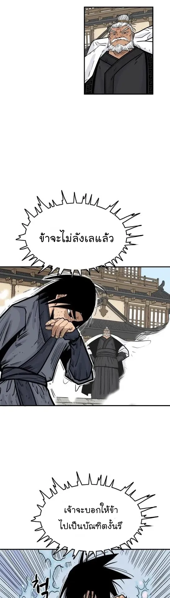 Fist Demon of Mount Hua ตอนที่ 6 หน้า 20