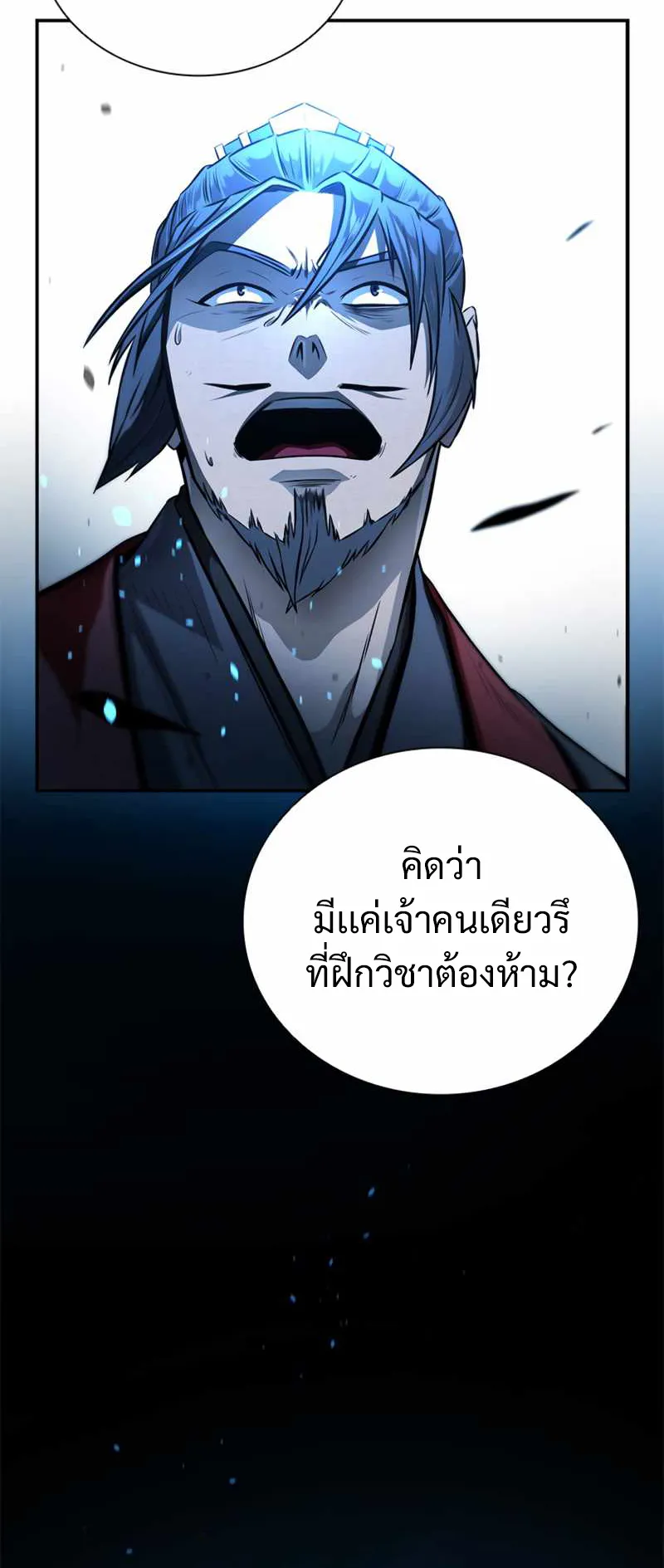 Moon Shadow Sword Emperor ตอนที่ 1 หน้า 56