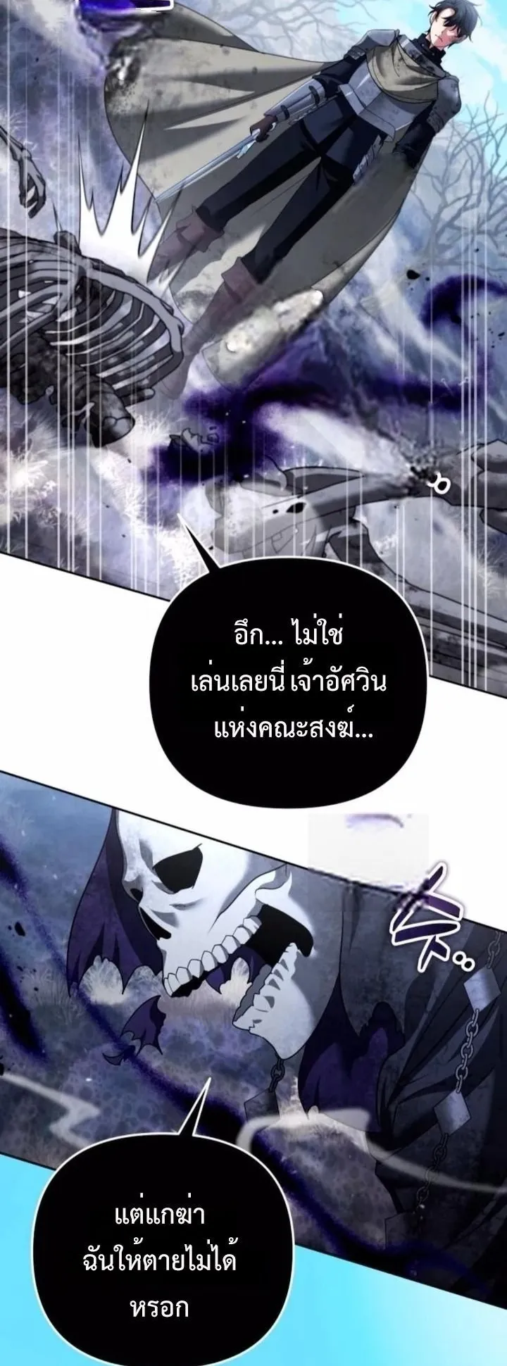 Sovereign of the Infinite Clones ตอนที่ 46 หน้า 22