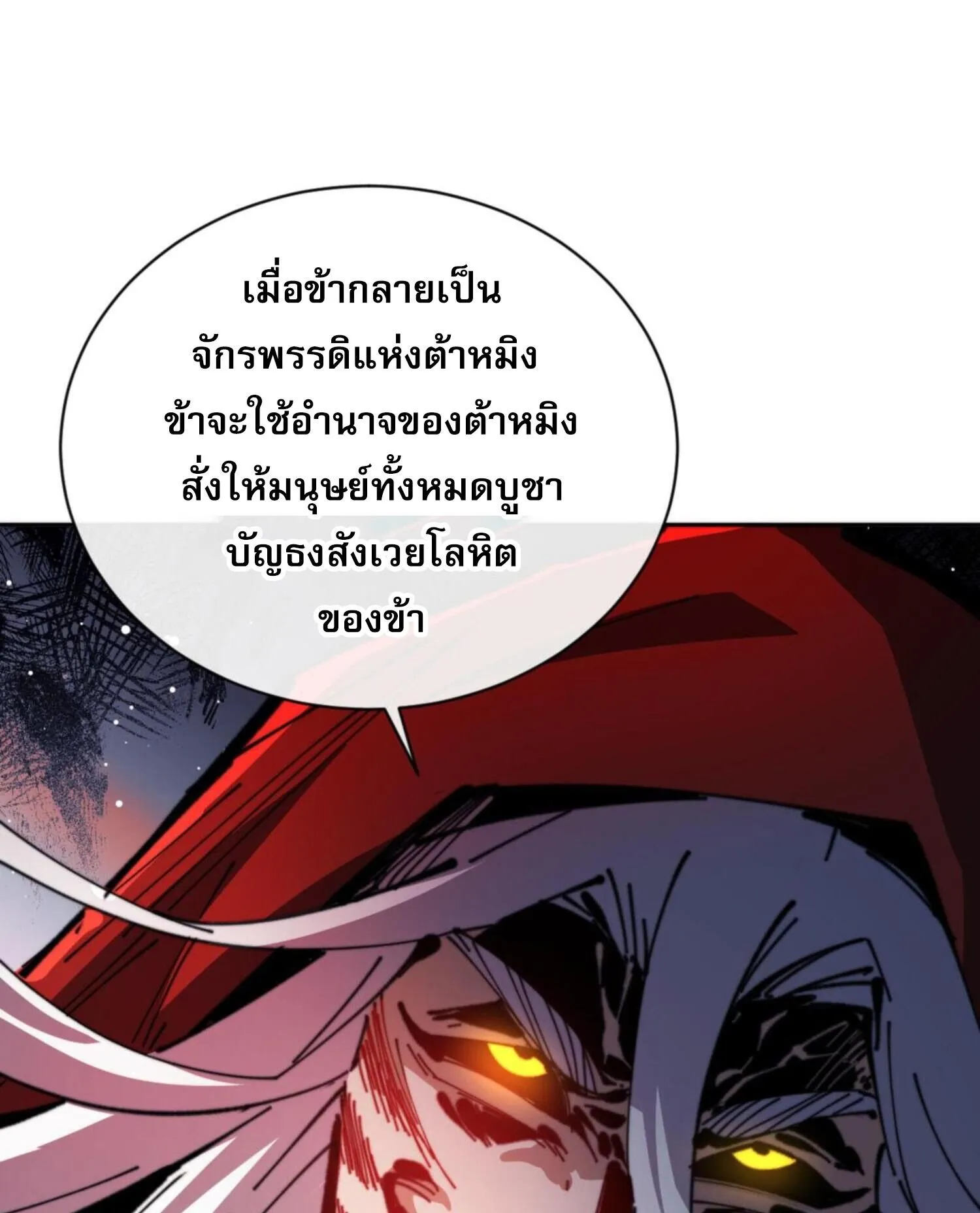 Devious Son of Heaven ตอนที่ 38 หน้า 71