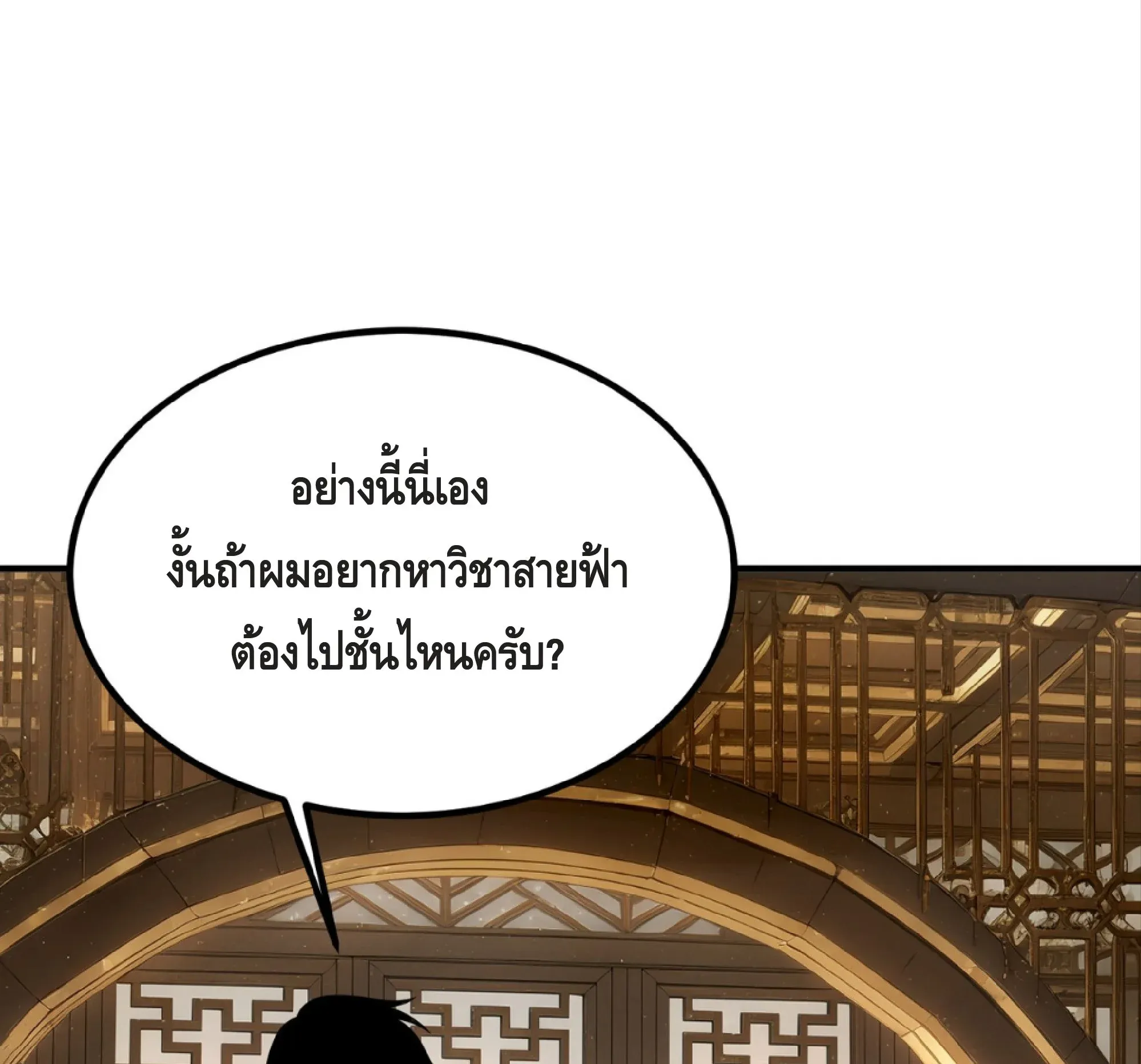 Awakening the Purple Thunder at the Beginning ตอนที่ 14 หน้า 81