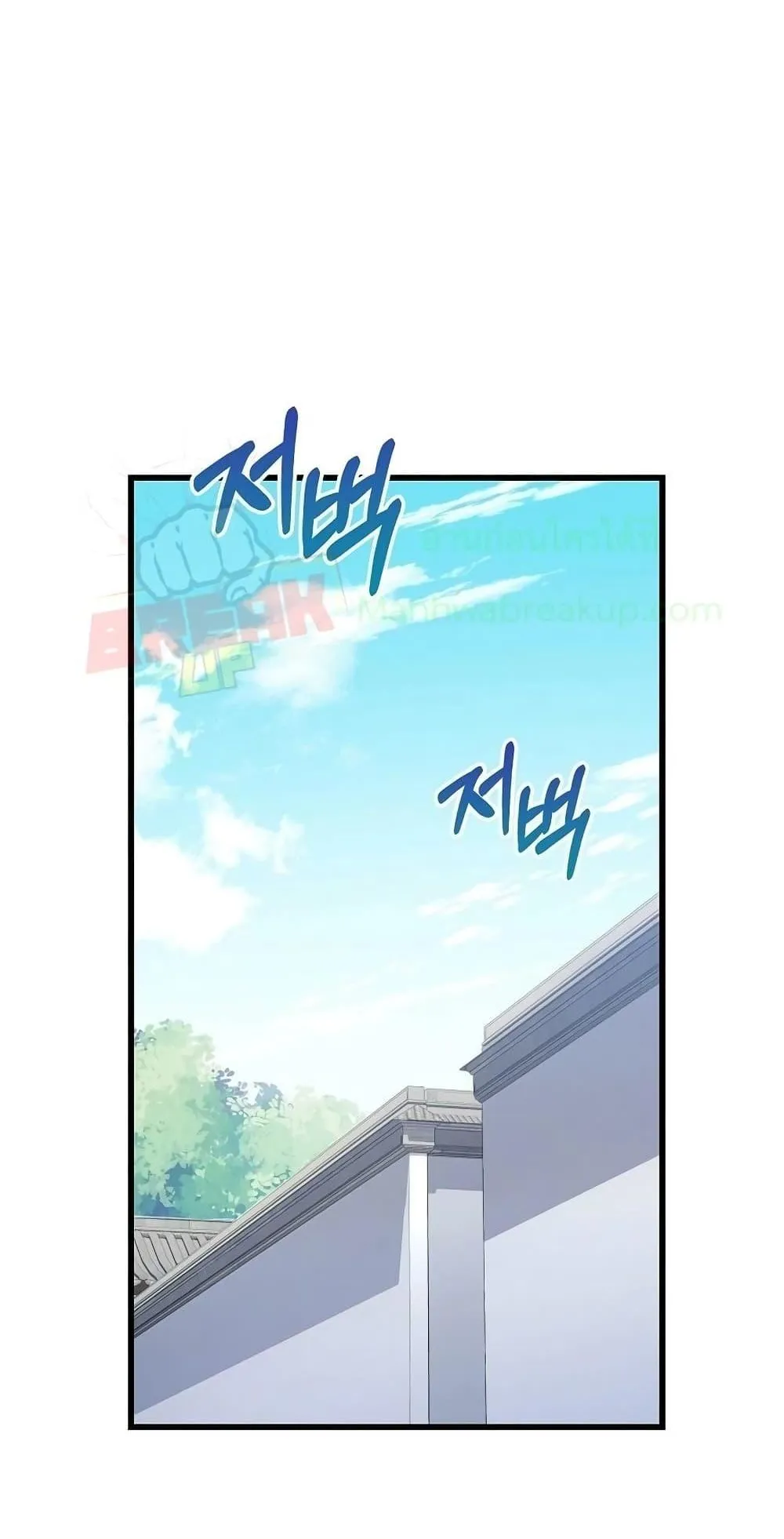 The Twin Swords of the Sima ตอนที่ 16 หน้า 29