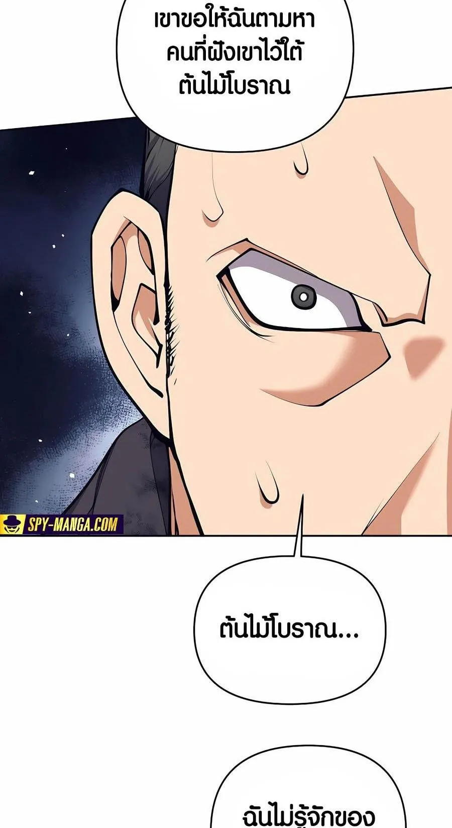 Trash of A Dark Fantasy ตอนที่ 27 หน้า 85