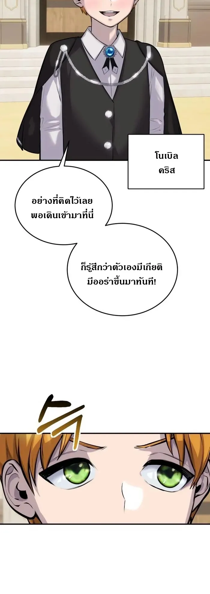 Secretly More Powerful Than the Hero ตอนที่ 4 หน้า 27