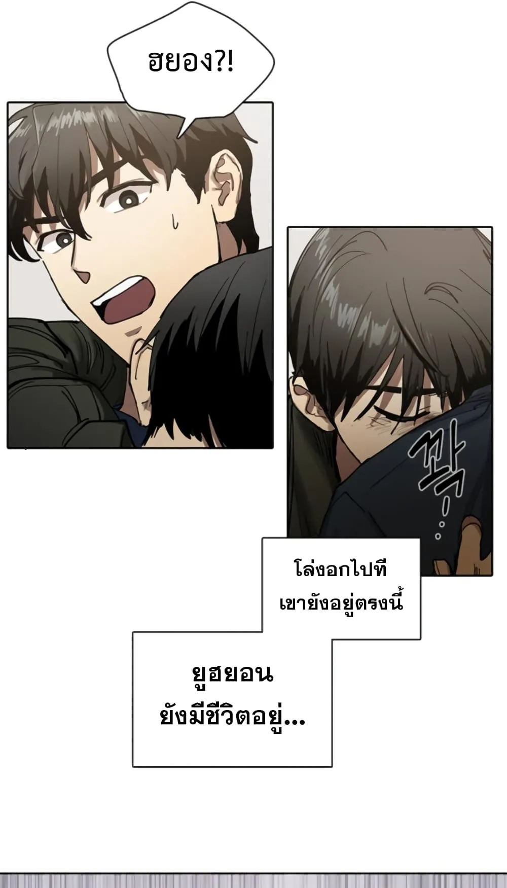 My S-Class Hunters (The S-Classes That I Raised) ตอนที่ 5 หน้า 83