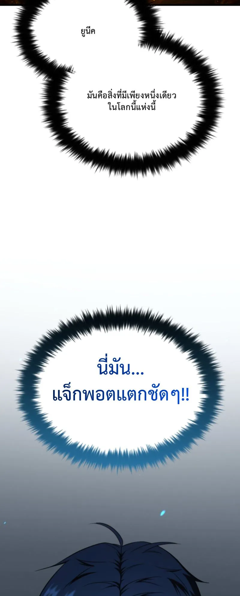 The Return of the Unrivaled Genius Ranker ตอนที่ 2 หน้า 72